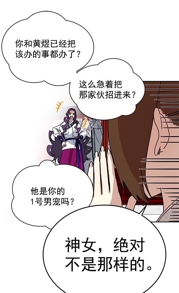 朕的皇妃是客服韩漫全集-第11话无删减无遮挡章节图片 