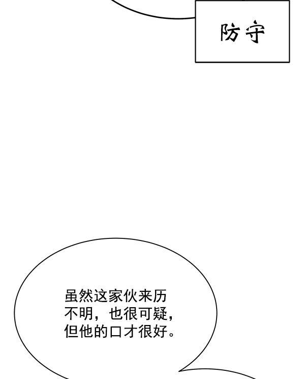 朕的皇妃是客服韩漫全集-第11话无删减无遮挡章节图片 