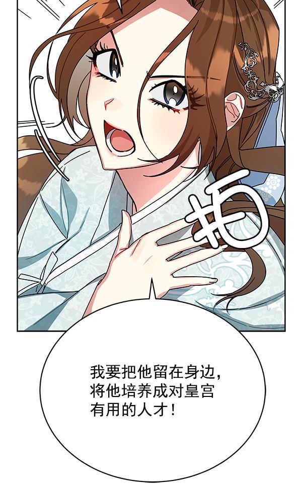 朕的皇妃是客服韩漫全集-第11话无删减无遮挡章节图片 