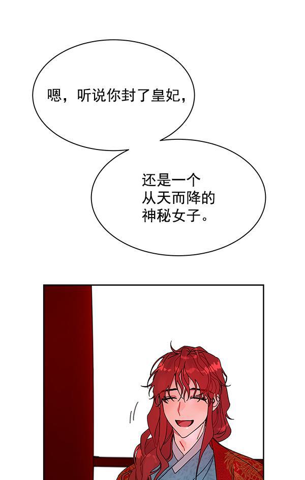 朕的皇妃是客服韩漫全集-第11话无删减无遮挡章节图片 