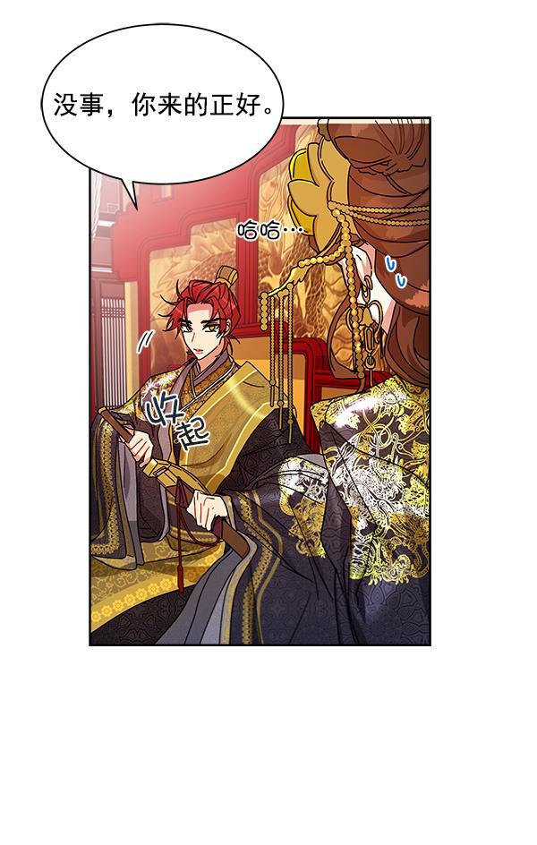 朕的皇妃是客服韩漫全集-第11话无删减无遮挡章节图片 