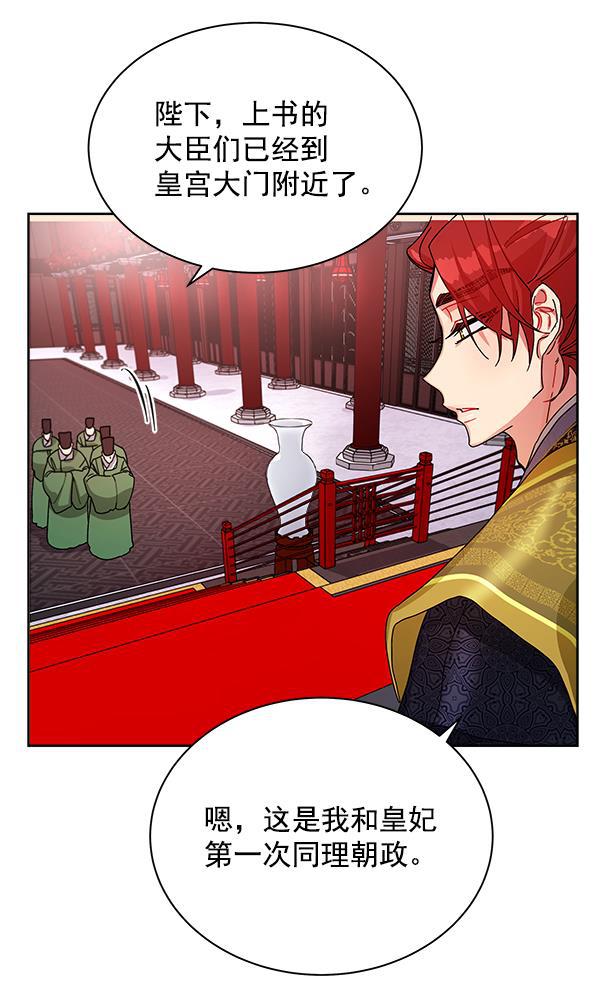 朕的皇妃是客服韩漫全集-第11话无删减无遮挡章节图片 