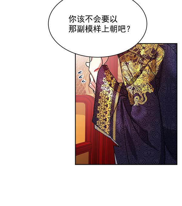 朕的皇妃是客服韩漫全集-第11话无删减无遮挡章节图片 