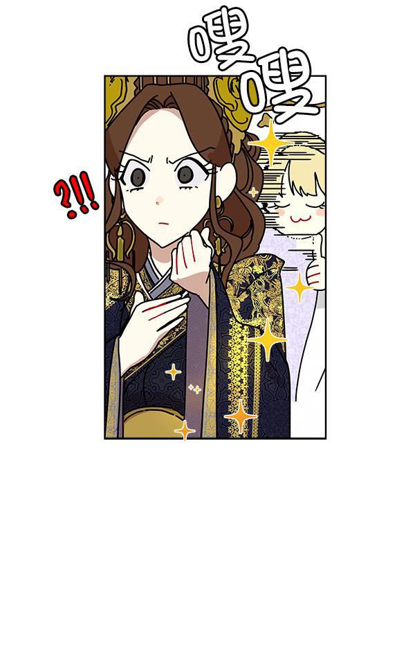 朕的皇妃是客服韩漫全集-第11话无删减无遮挡章节图片 
