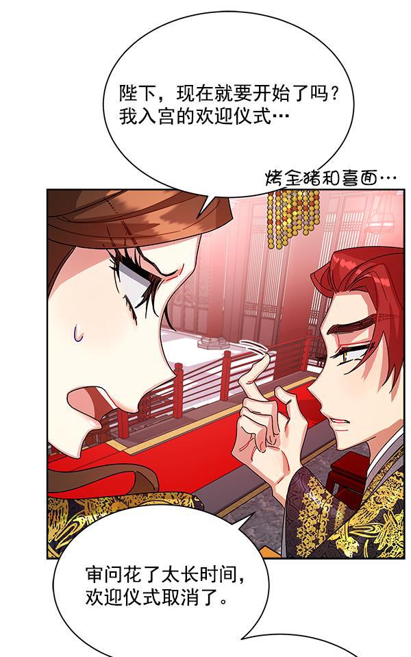 朕的皇妃是客服韩漫全集-第11话无删减无遮挡章节图片 