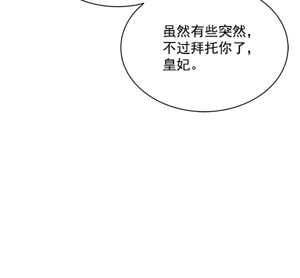 朕的皇妃是客服韩漫全集-第11话无删减无遮挡章节图片 