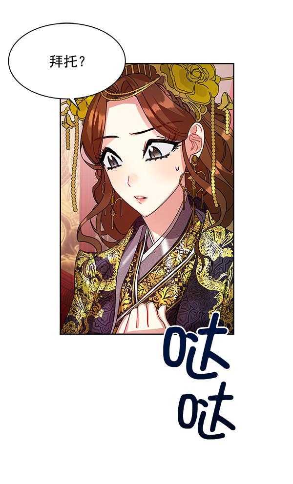 朕的皇妃是客服韩漫全集-第11话无删减无遮挡章节图片 