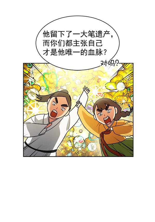 朕的皇妃是客服韩漫全集-第13话无删减无遮挡章节图片 