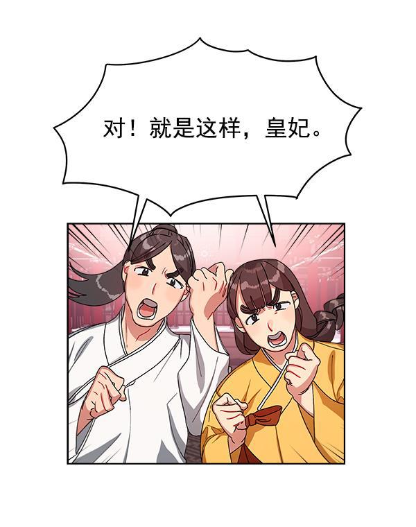 朕的皇妃是客服韩漫全集-第13话无删减无遮挡章节图片 