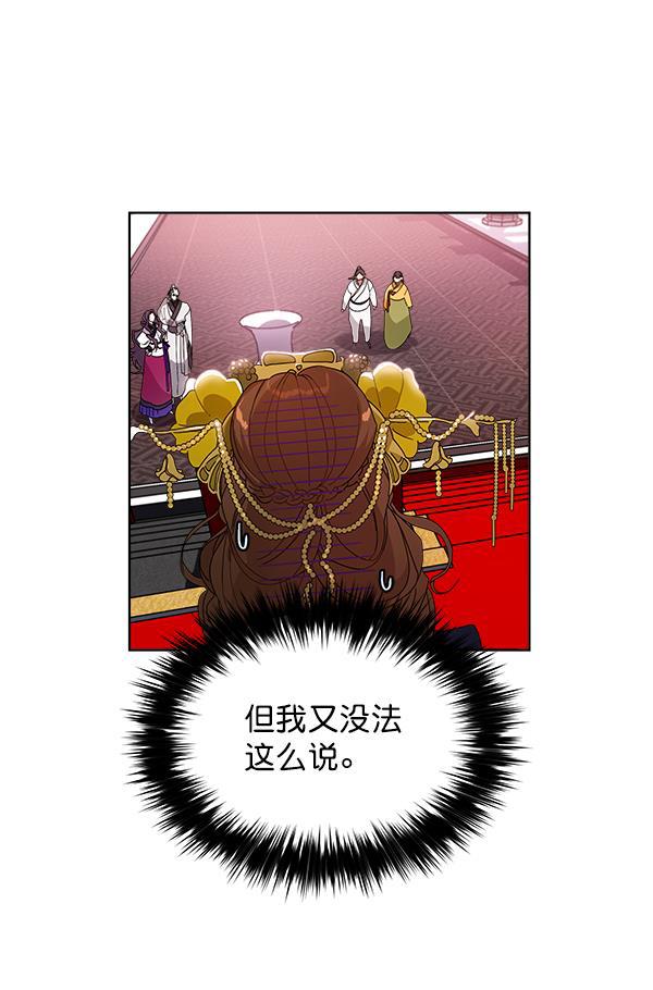 朕的皇妃是客服韩漫全集-第13话无删减无遮挡章节图片 