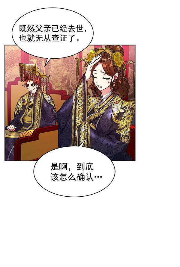 朕的皇妃是客服韩漫全集-第13话无删减无遮挡章节图片 