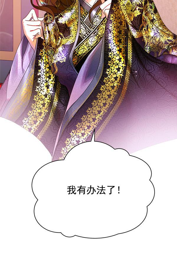 朕的皇妃是客服韩漫全集-第13话无删减无遮挡章节图片 