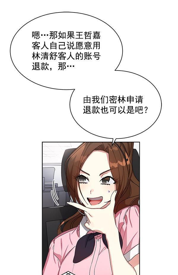 朕的皇妃是客服韩漫全集-第13话无删减无遮挡章节图片 