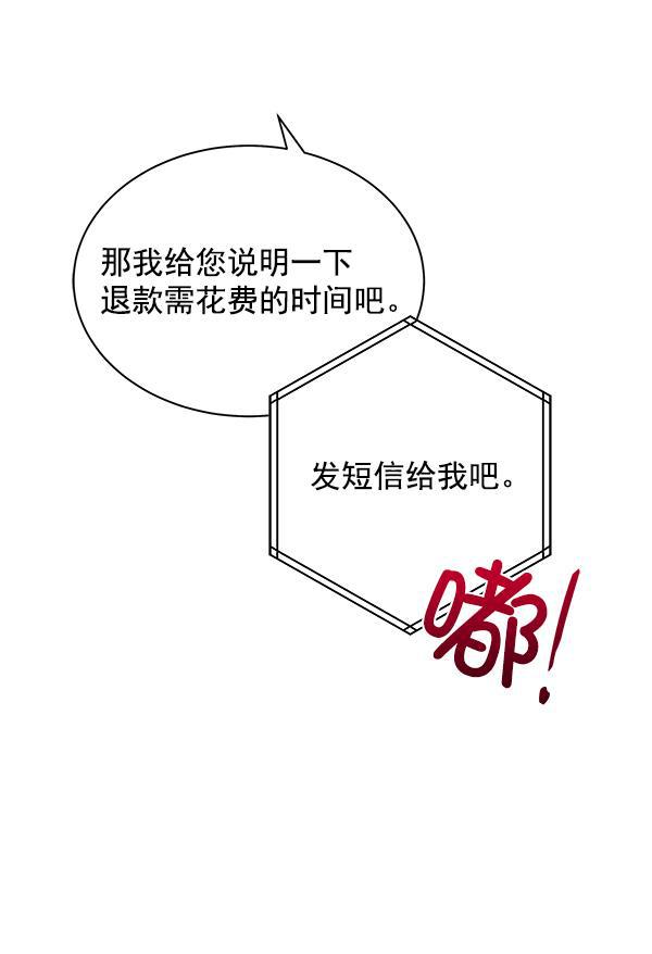 朕的皇妃是客服韩漫全集-第13话无删减无遮挡章节图片 