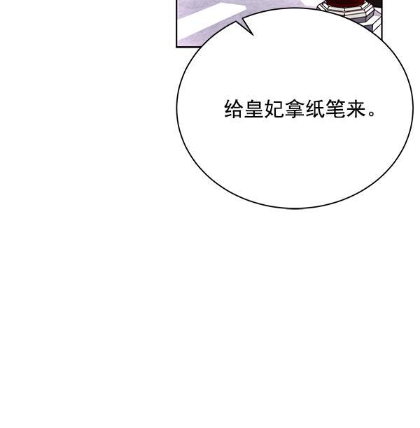 朕的皇妃是客服韩漫全集-第13话无删减无遮挡章节图片 