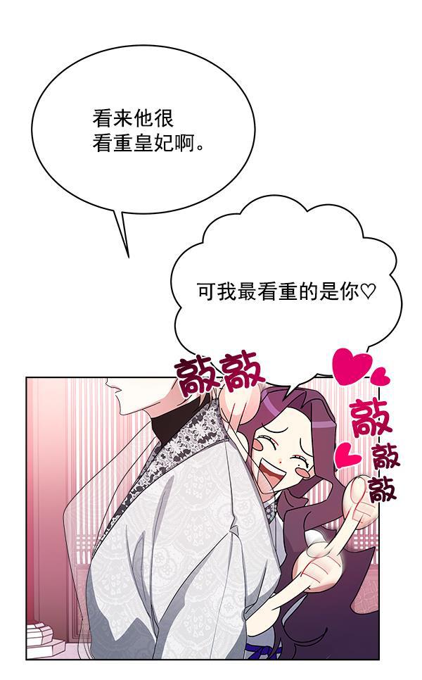 朕的皇妃是客服韩漫全集-第13话无删减无遮挡章节图片 
