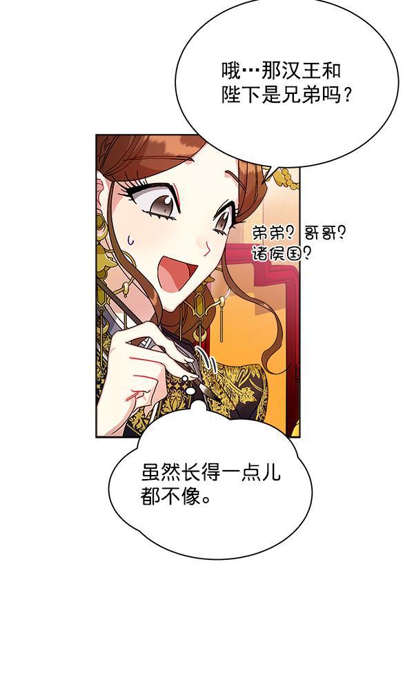 朕的皇妃是客服韩漫全集-第13话无删减无遮挡章节图片 