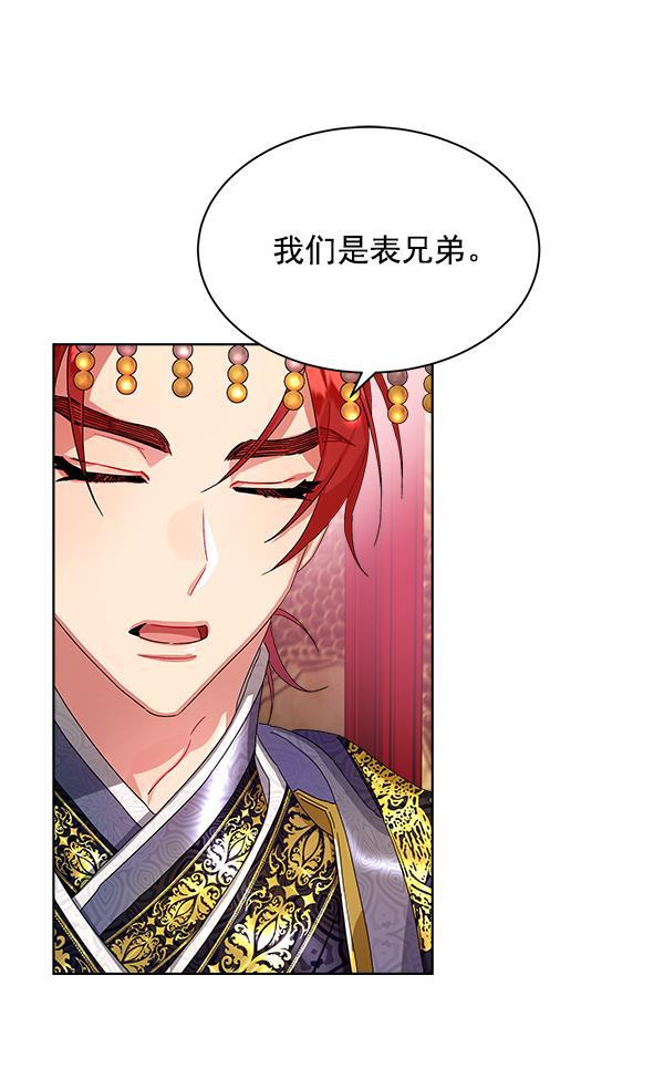 朕的皇妃是客服韩漫全集-第13话无删减无遮挡章节图片 