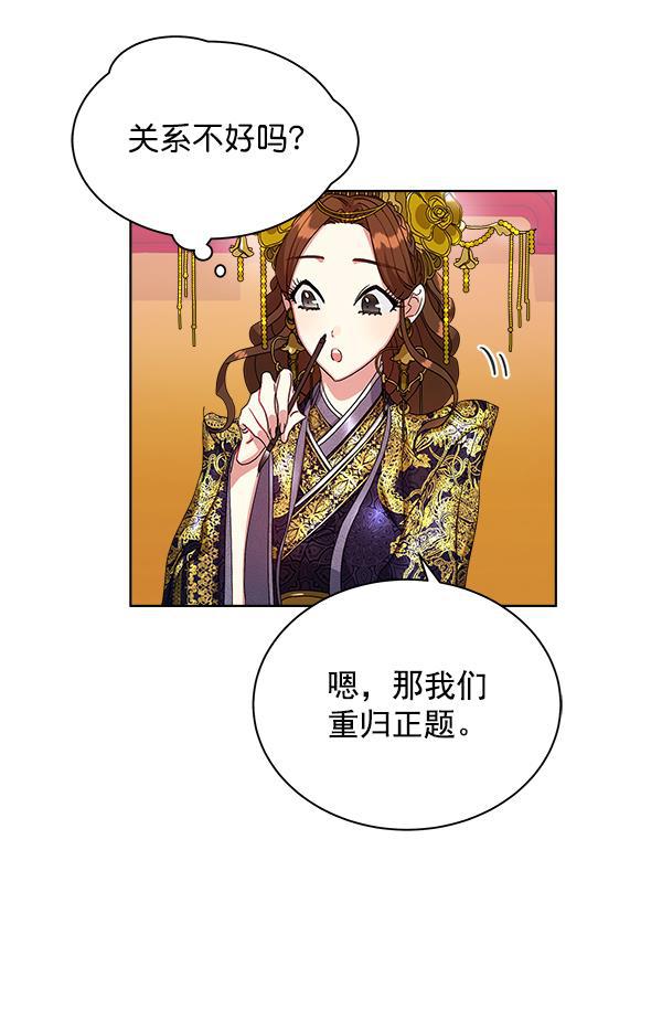 朕的皇妃是客服韩漫全集-第13话无删减无遮挡章节图片 