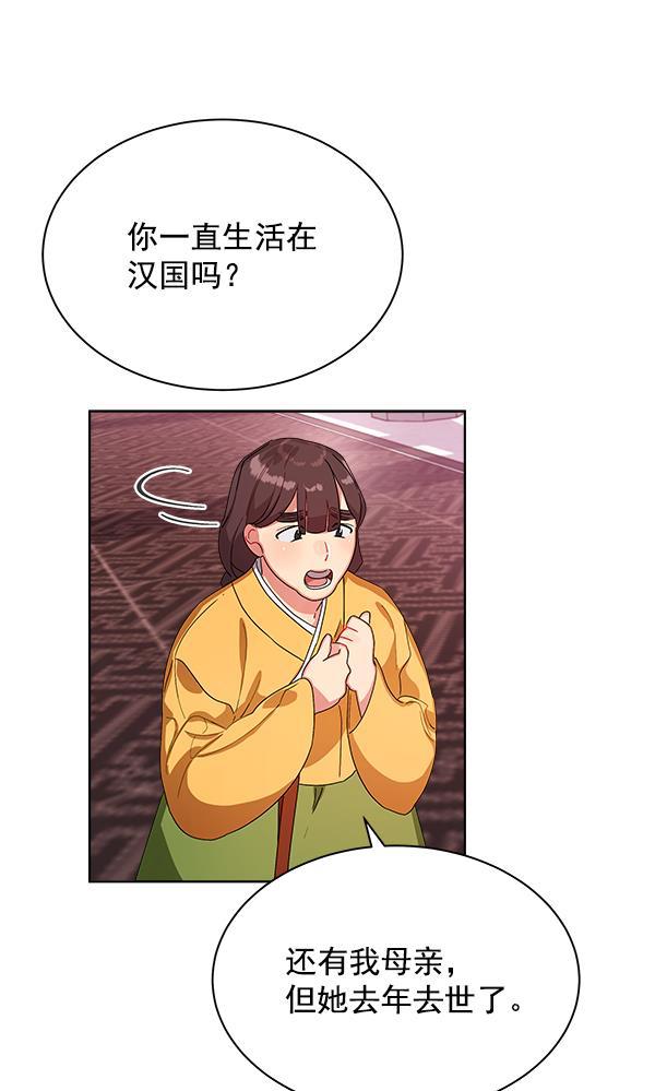 朕的皇妃是客服韩漫全集-第13话无删减无遮挡章节图片 