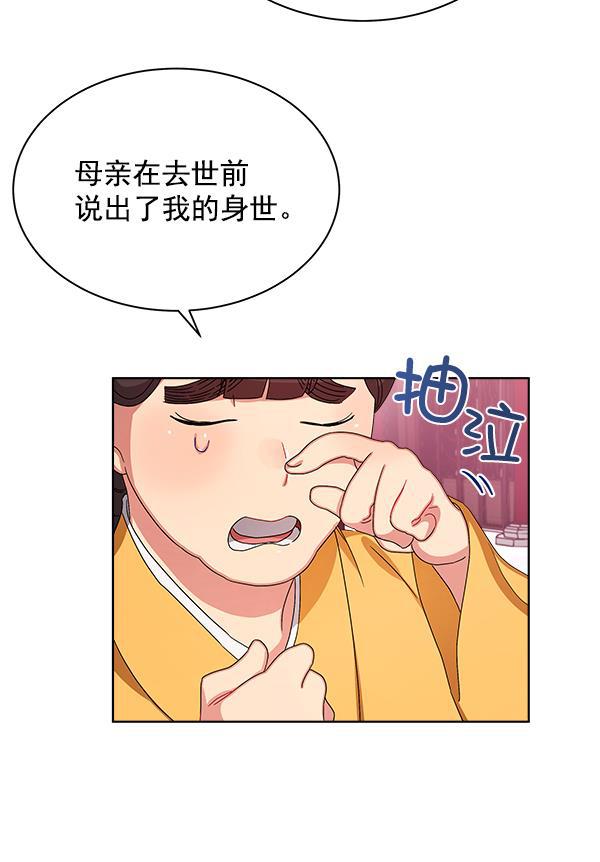 朕的皇妃是客服韩漫全集-第13话无删减无遮挡章节图片 