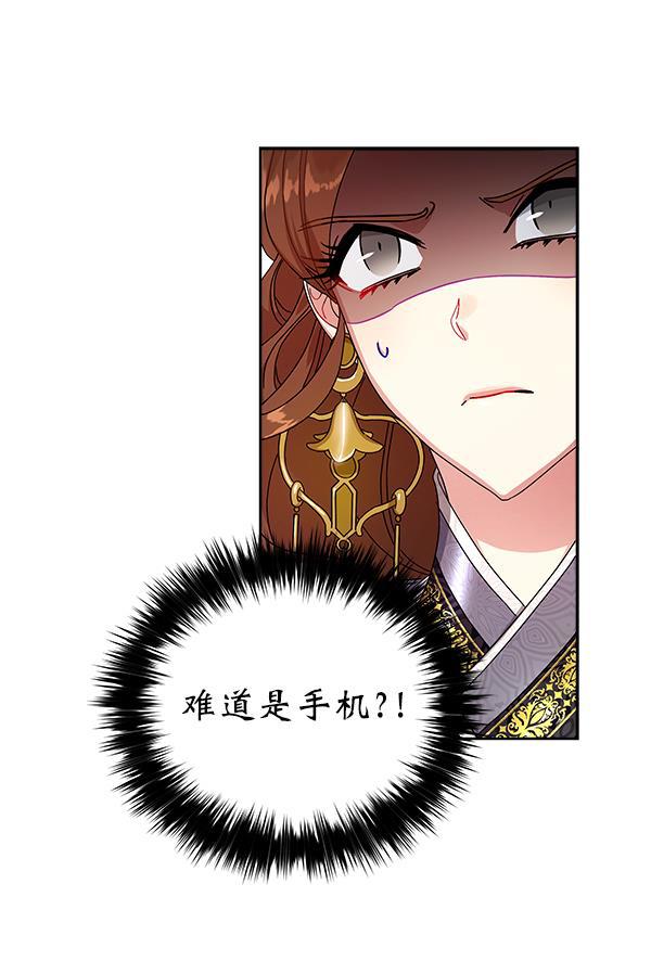 朕的皇妃是客服韩漫全集-第14话无删减无遮挡章节图片 