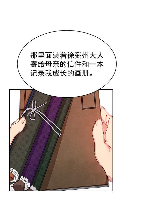 朕的皇妃是客服韩漫全集-第14话无删减无遮挡章节图片 