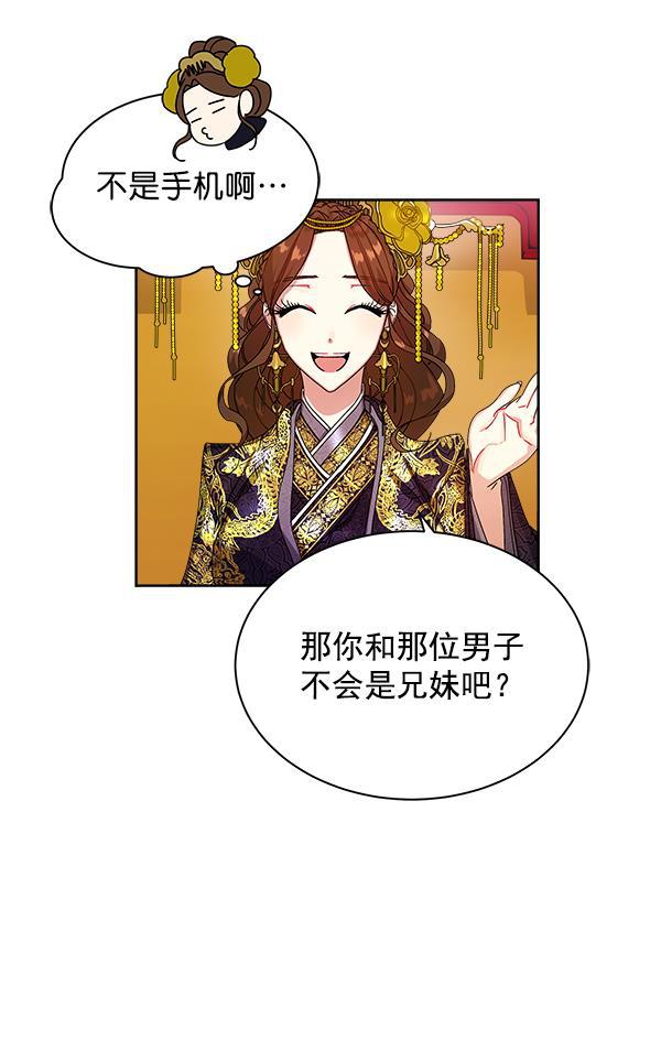 朕的皇妃是客服韩漫全集-第14话无删减无遮挡章节图片 