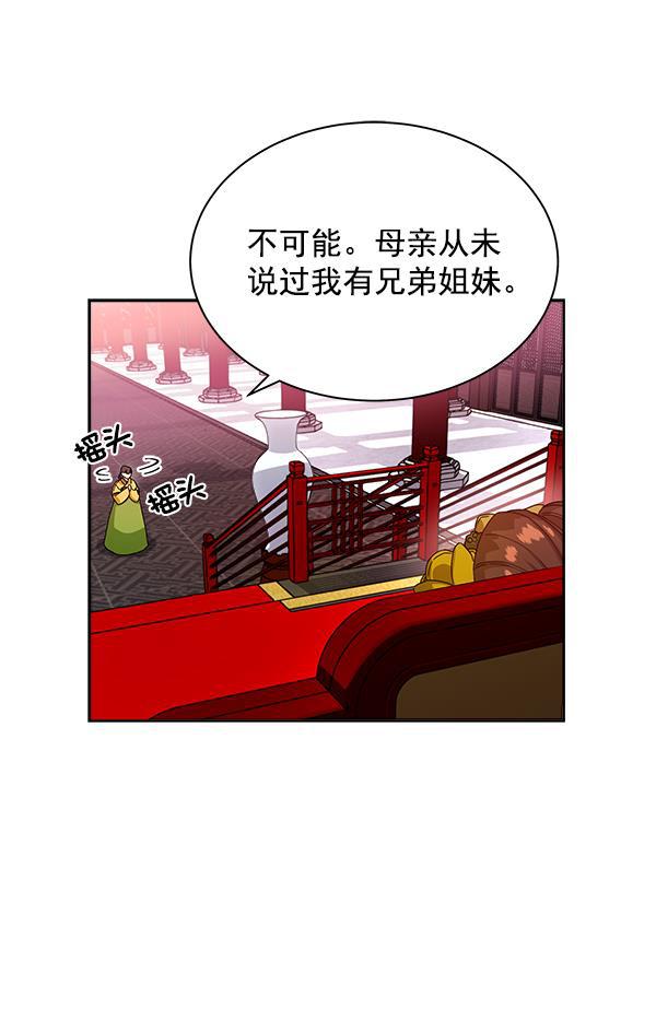 朕的皇妃是客服韩漫全集-第14话无删减无遮挡章节图片 