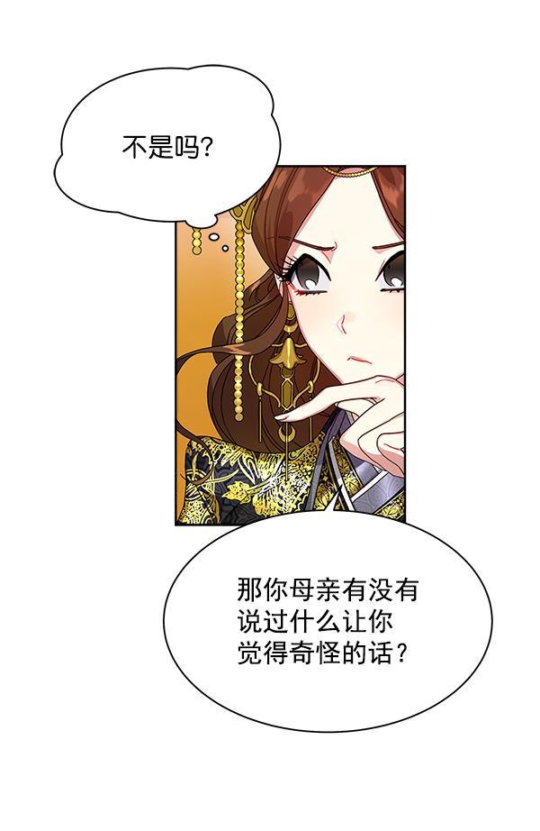 朕的皇妃是客服韩漫全集-第14话无删减无遮挡章节图片 