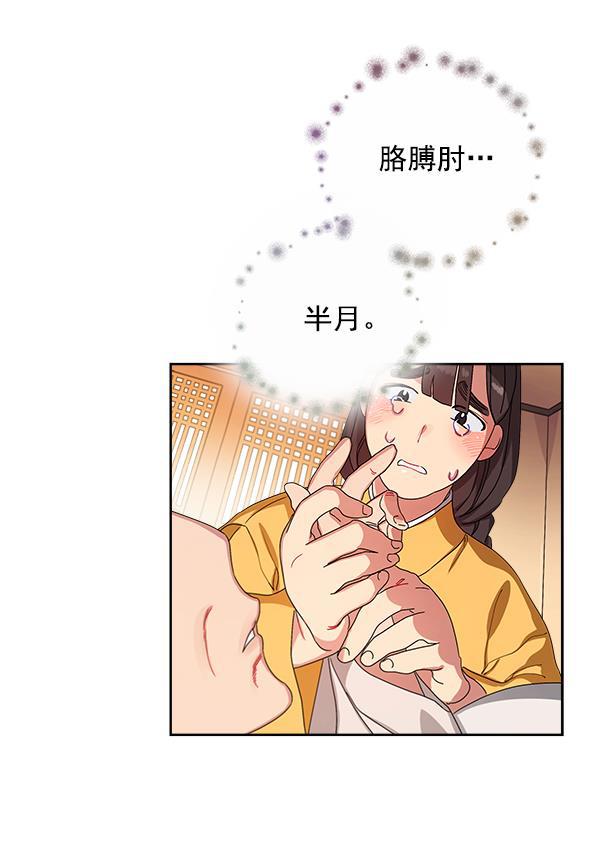 朕的皇妃是客服韩漫全集-第14话无删减无遮挡章节图片 