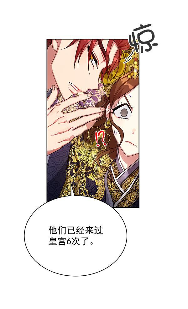 朕的皇妃是客服韩漫全集-第14话无删减无遮挡章节图片 