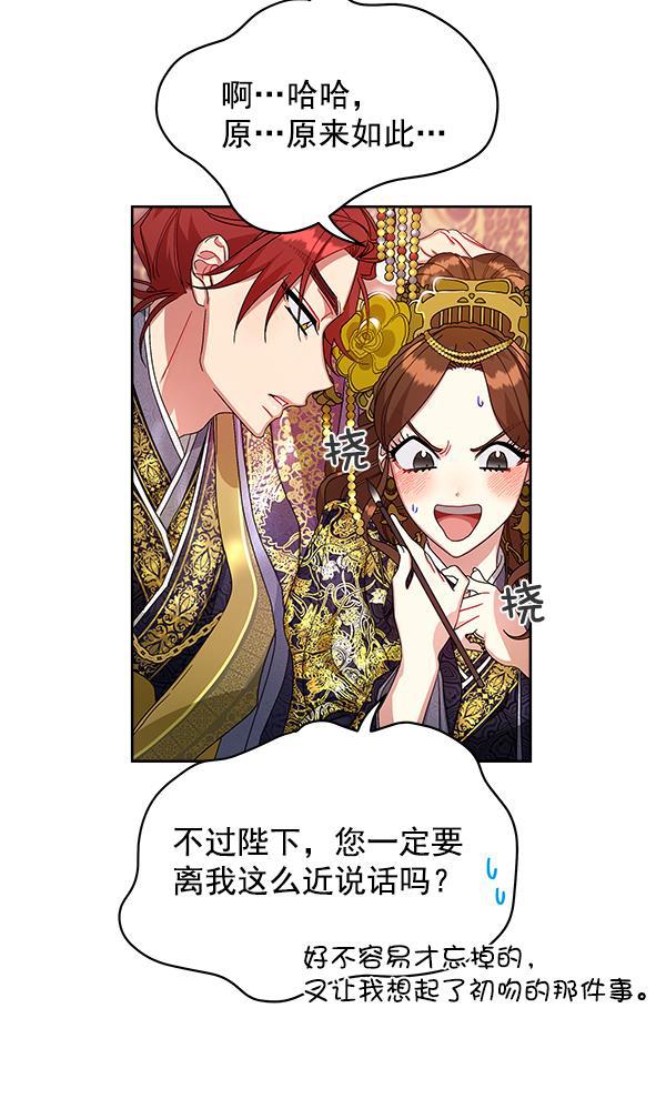 朕的皇妃是客服韩漫全集-第14话无删减无遮挡章节图片 