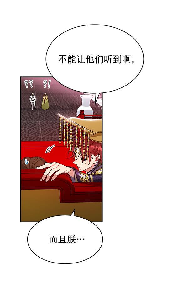 朕的皇妃是客服韩漫全集-第14话无删减无遮挡章节图片 