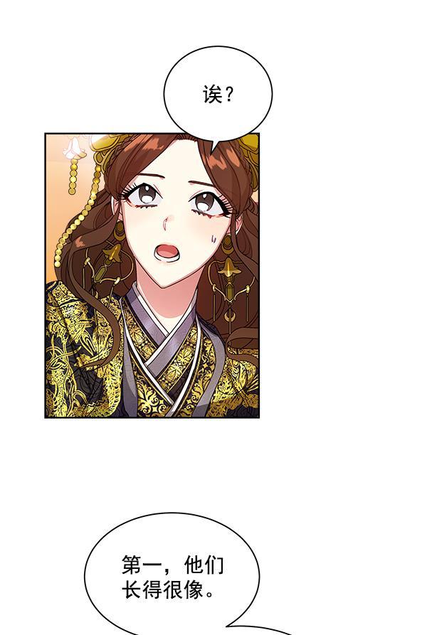 朕的皇妃是客服韩漫全集-第14话无删减无遮挡章节图片 