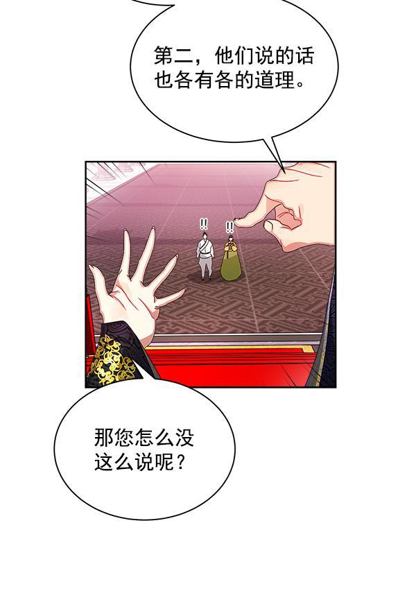 朕的皇妃是客服韩漫全集-第14话无删减无遮挡章节图片 