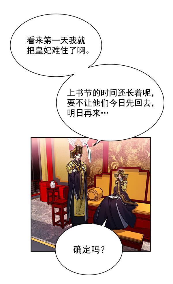 朕的皇妃是客服韩漫全集-第14话无删减无遮挡章节图片 