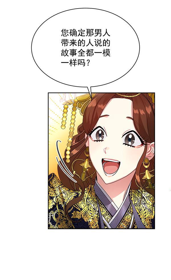 朕的皇妃是客服韩漫全集-第14话无删减无遮挡章节图片 