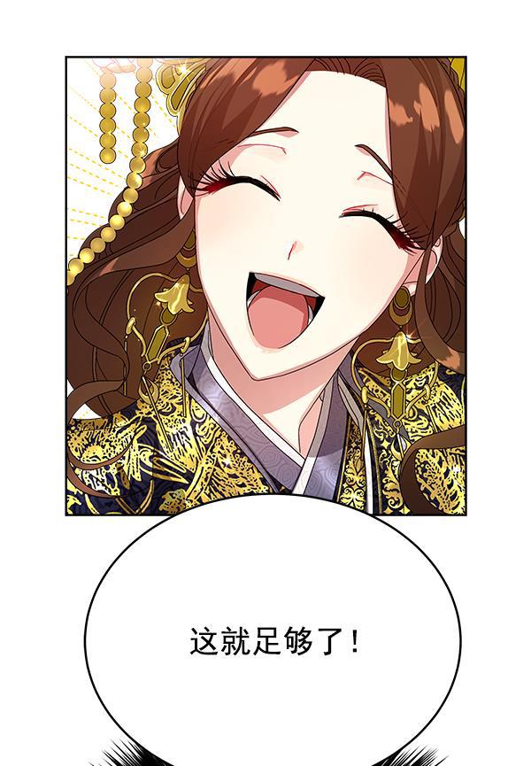 朕的皇妃是客服韩漫全集-第14话无删减无遮挡章节图片 