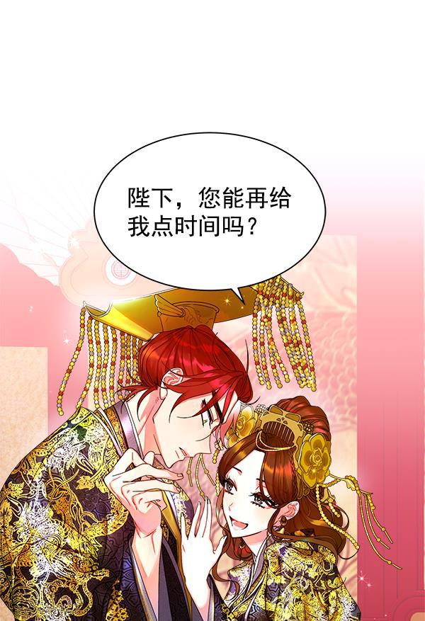 朕的皇妃是客服韩漫全集-第14话无删减无遮挡章节图片 