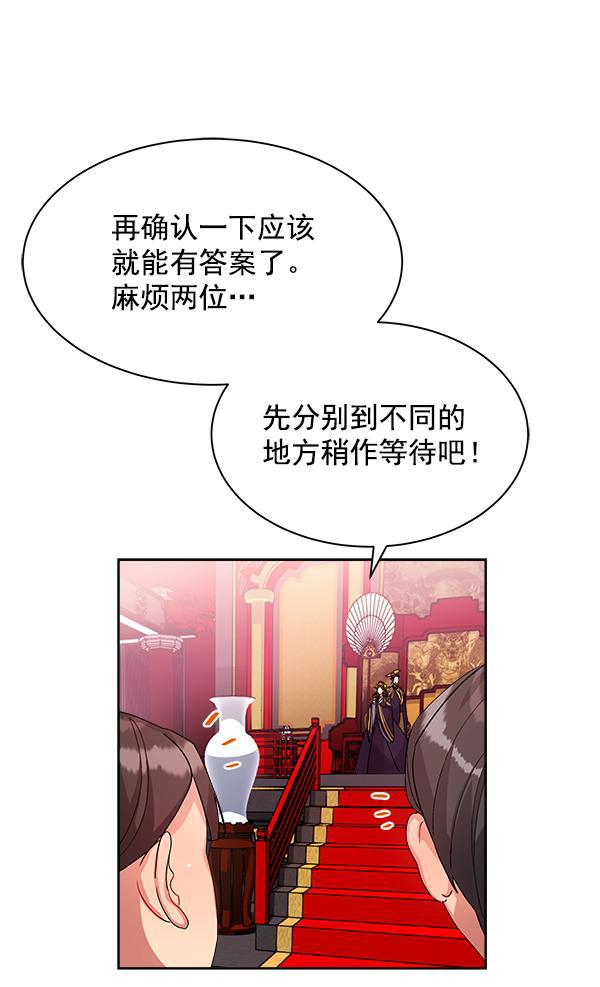 朕的皇妃是客服韩漫全集-第14话无删减无遮挡章节图片 