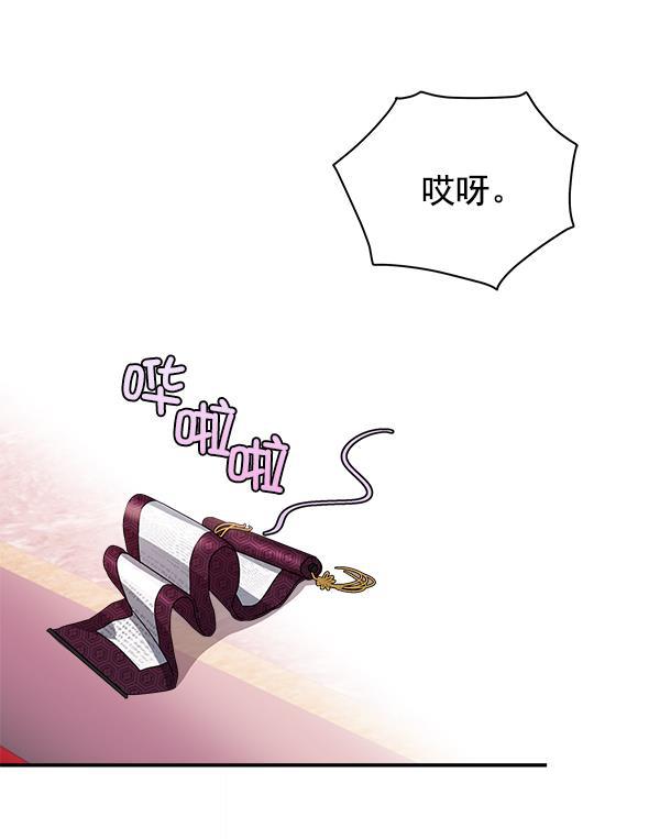 朕的皇妃是客服韩漫全集-第14话无删减无遮挡章节图片 