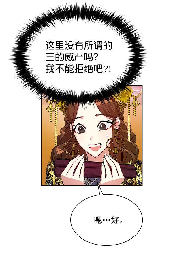 朕的皇妃是客服韩漫全集-第14话无删减无遮挡章节图片 