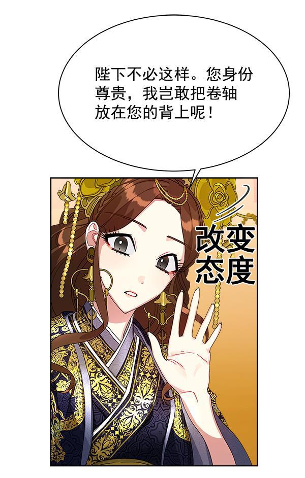 朕的皇妃是客服韩漫全集-第14话无删减无遮挡章节图片 