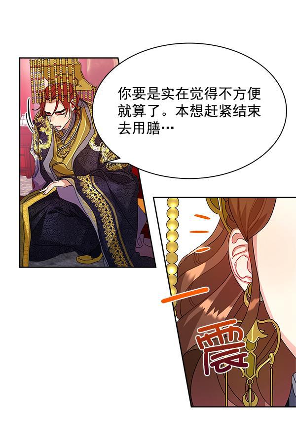 朕的皇妃是客服韩漫全集-第14话无删减无遮挡章节图片 