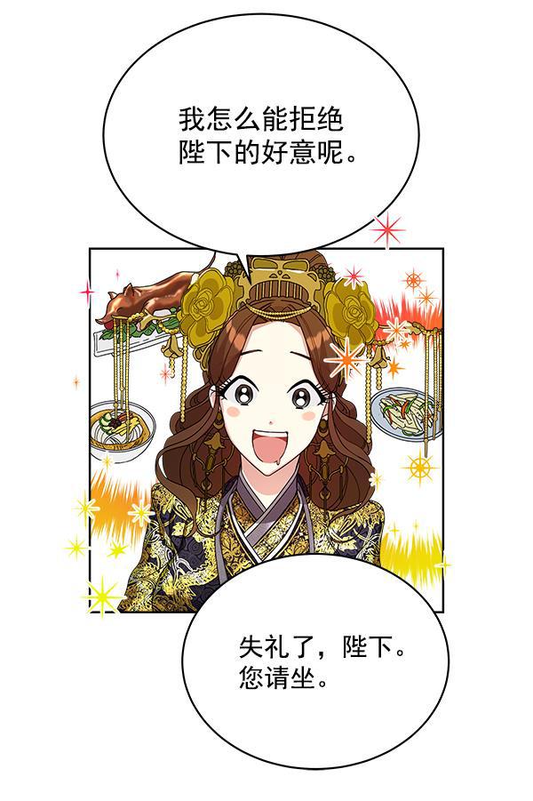 朕的皇妃是客服韩漫全集-第14话无删减无遮挡章节图片 