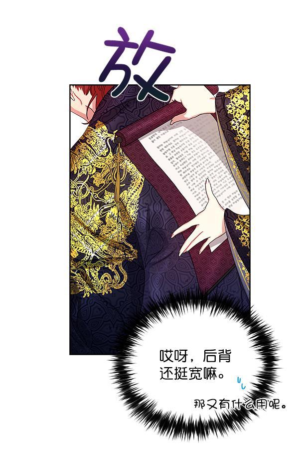 朕的皇妃是客服韩漫全集-第14话无删减无遮挡章节图片 