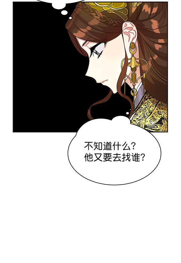 朕的皇妃是客服韩漫全集-第14话无删减无遮挡章节图片 