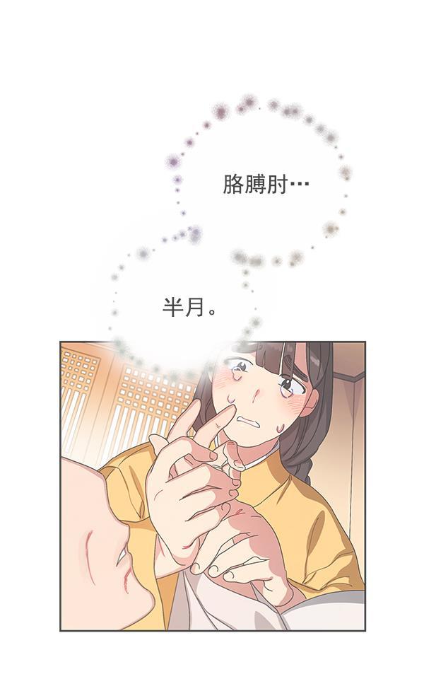 朕的皇妃是客服韩漫全集-第14话无删减无遮挡章节图片 