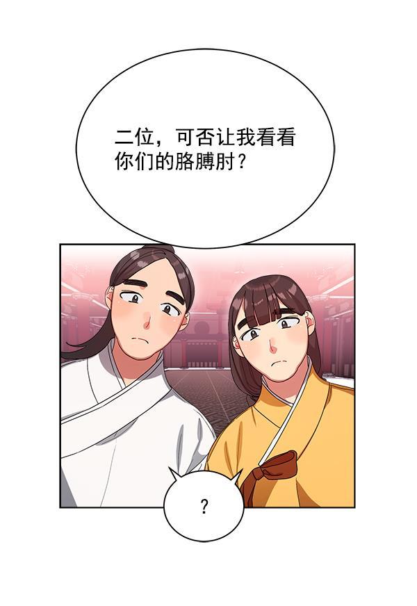 朕的皇妃是客服韩漫全集-第15话无删减无遮挡章节图片 